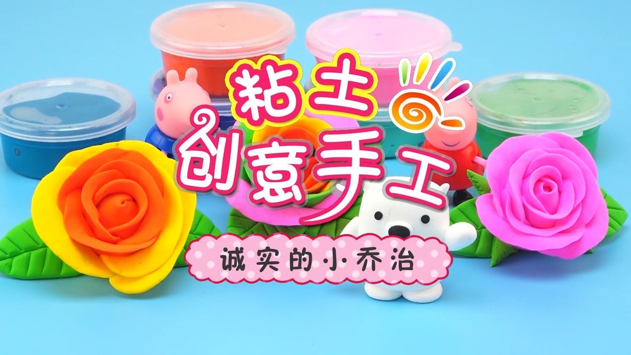 方块熊黏土创意工坊-第27集