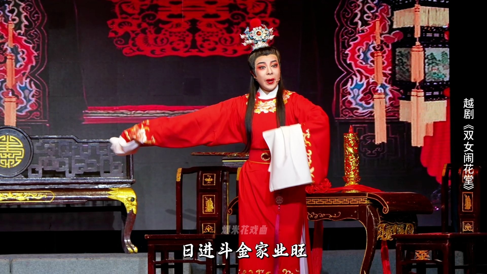 越剧《双女闹花堂》第三场：试夫-杭州振华小百花越剧团