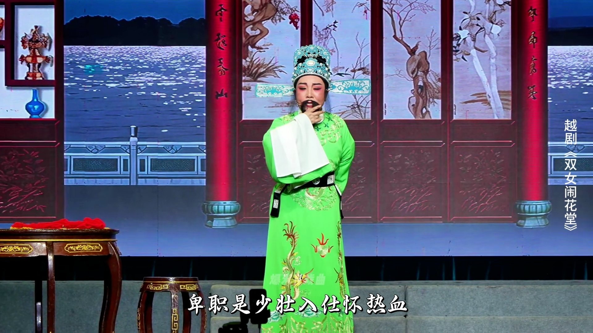 越剧《双女闹花堂》第六场：捕曹-杭州振华小百花越剧团