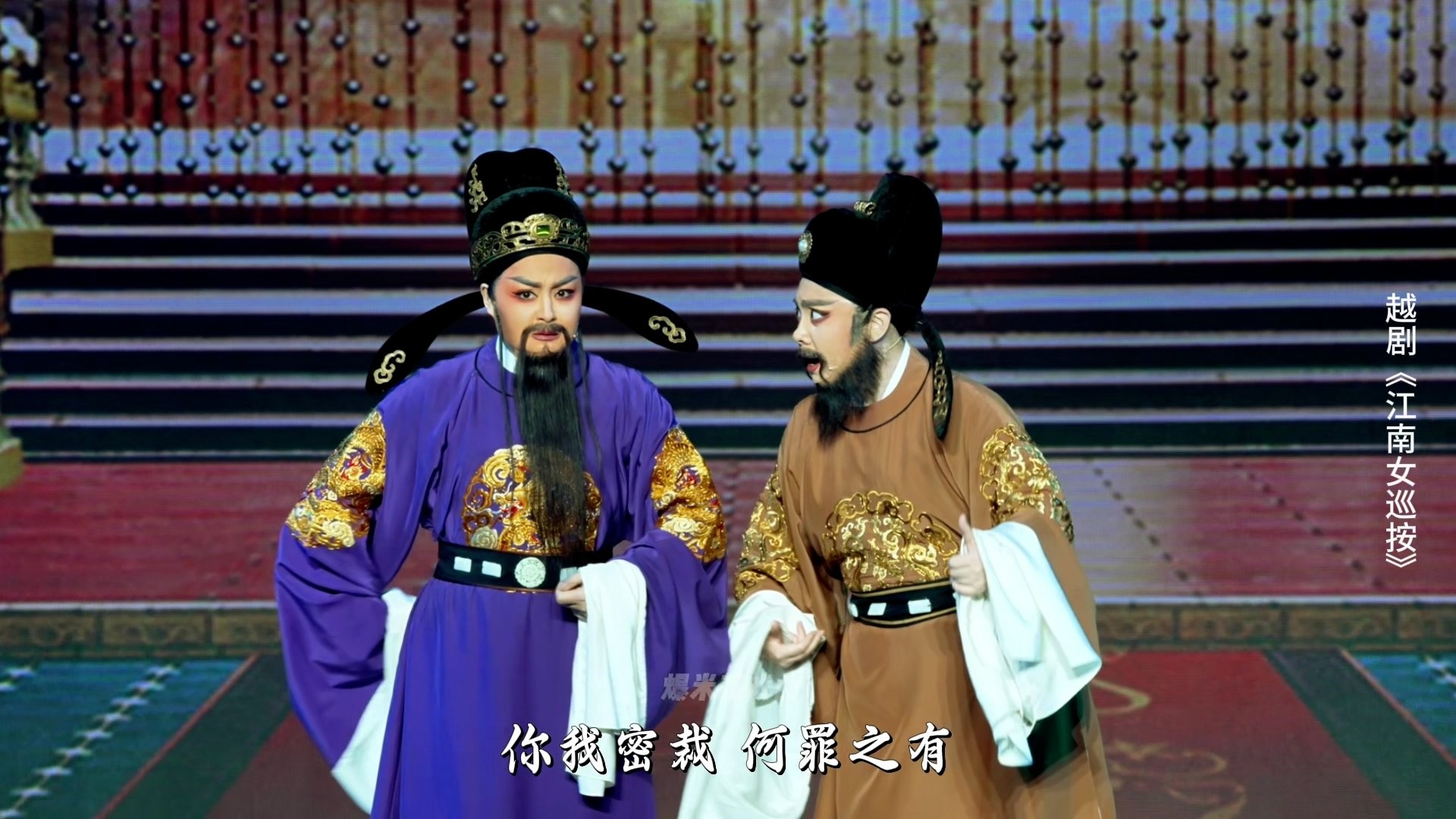 越剧《江南女巡按》第四场-宁波小百花越剧团