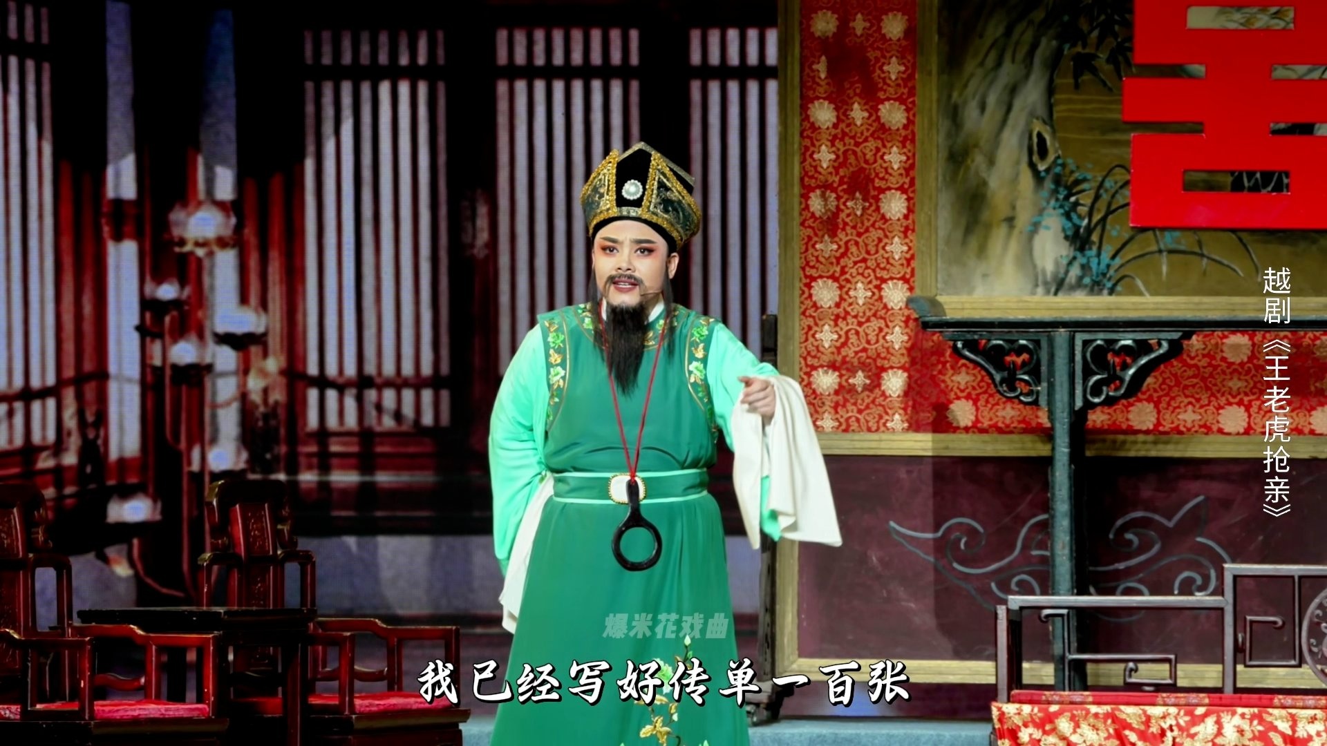 越剧《王老虎抢亲》第七场：赔妹-宁波小百花越剧团