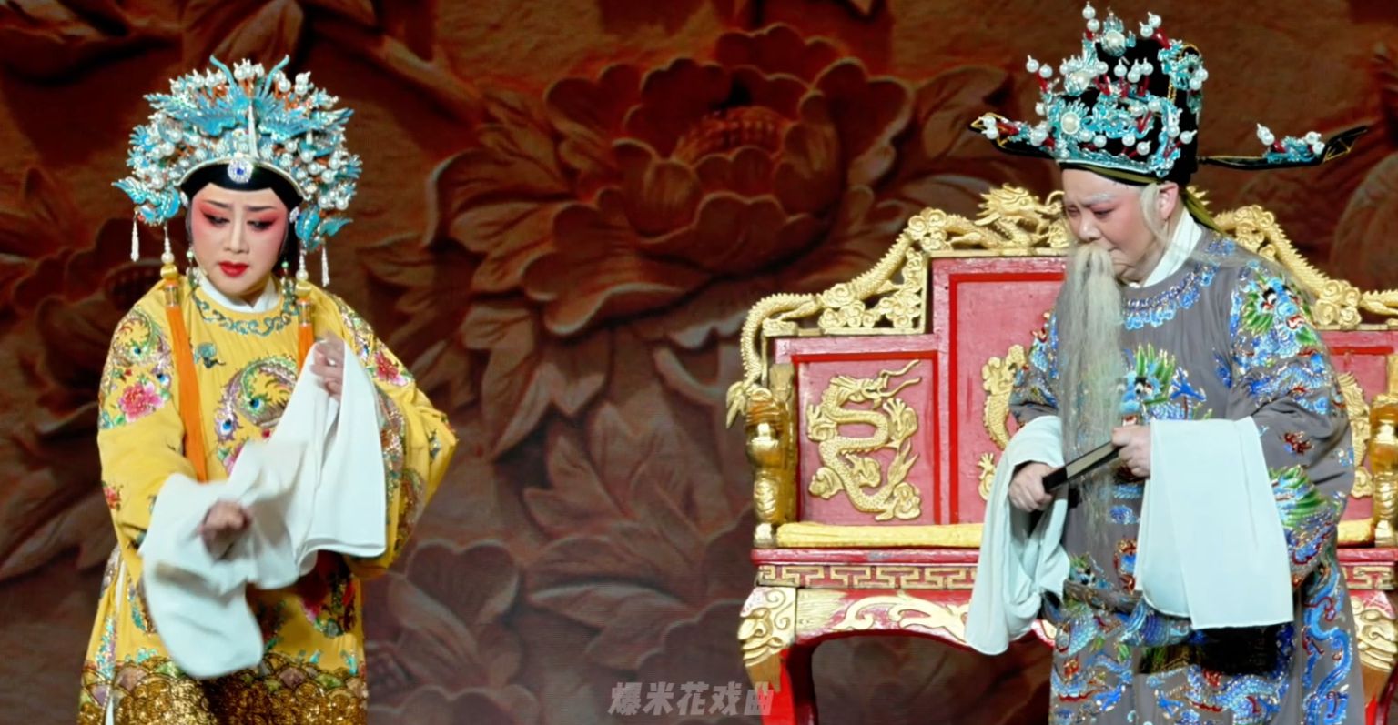 越剧《孟丽君》第五场-宁波小百花越剧团