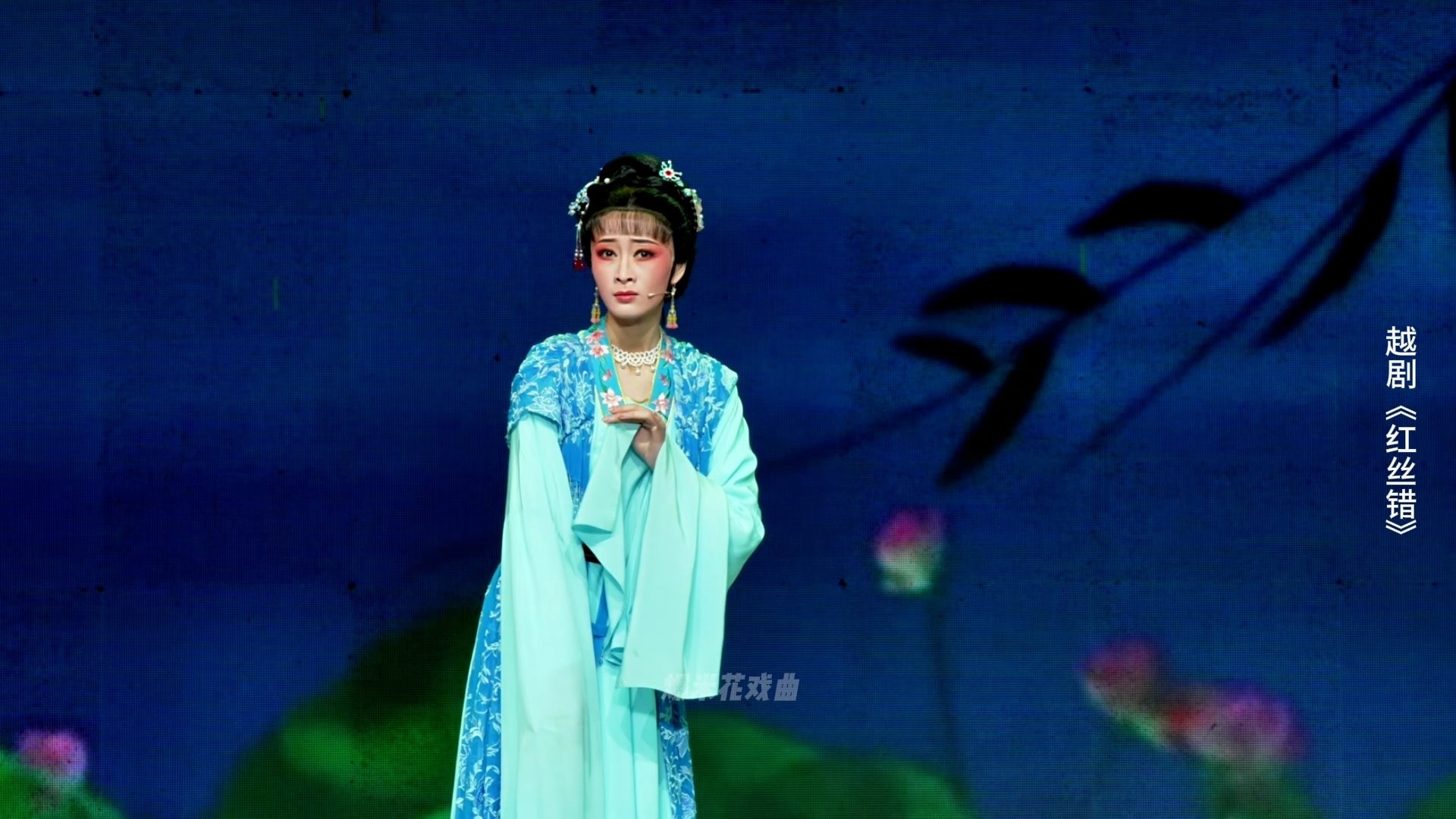 越剧《红丝错》第四场：责女-嵊州市越剧团