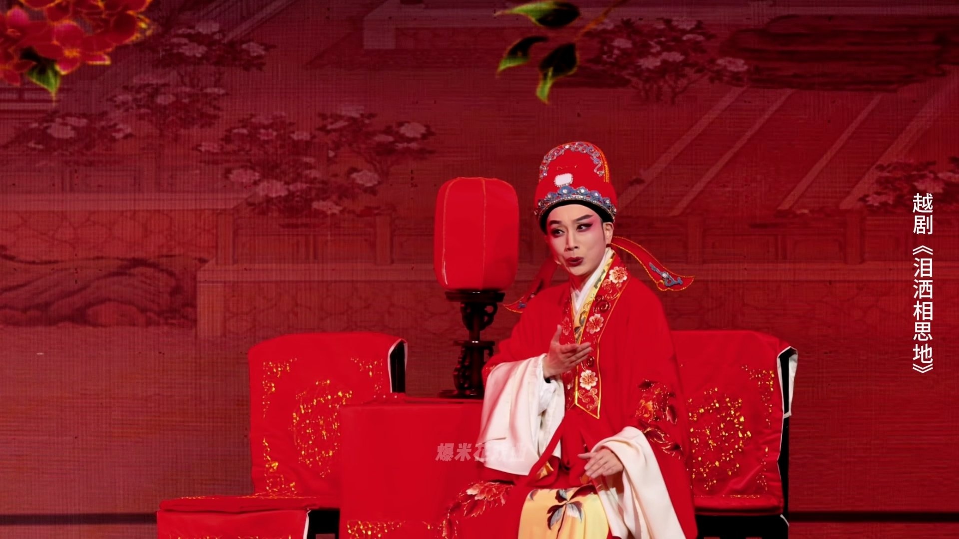 越剧《泪洒相思地》第三场：婚变-温州市越剧院