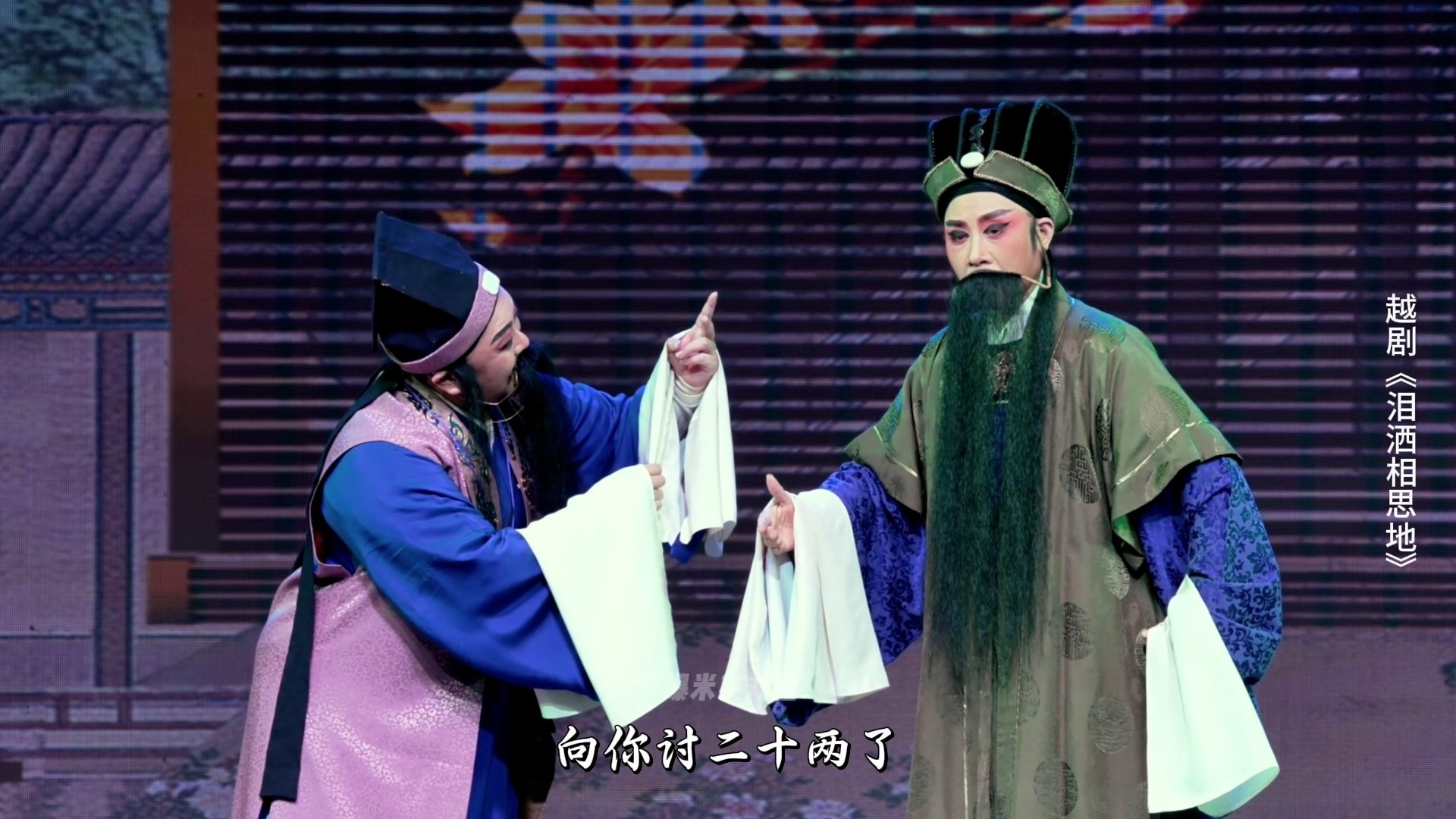 越剧《泪洒相思地》第四场：事发-温州市越剧院