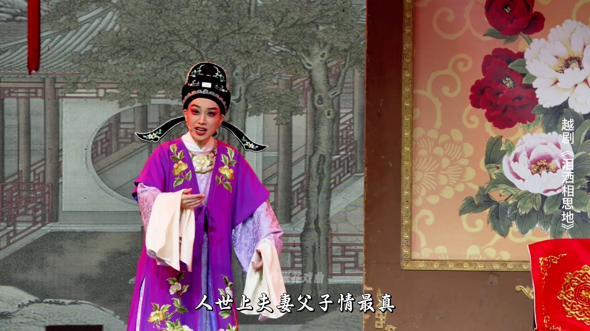 越剧《泪洒相思地》第七场：断舌-温州市越剧院