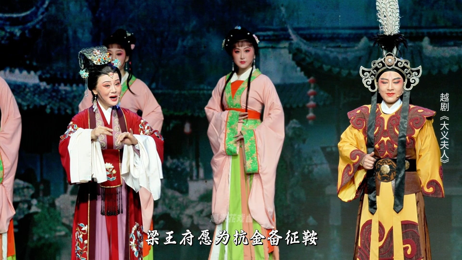 越剧《大义夫人》第三场-嵊州市越剧团