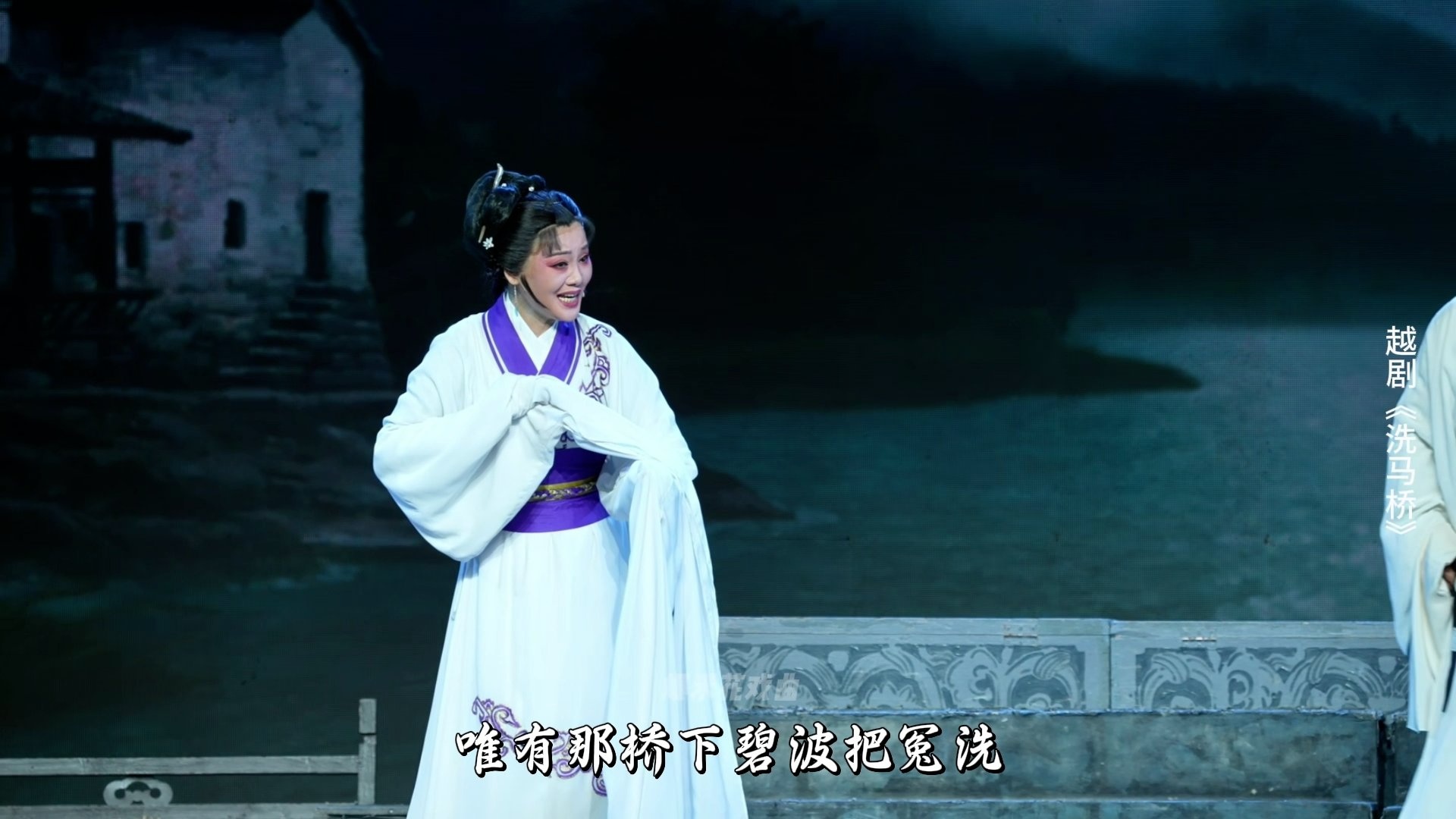 越剧《洗马桥》第七场：生祭-嵊州市越剧团