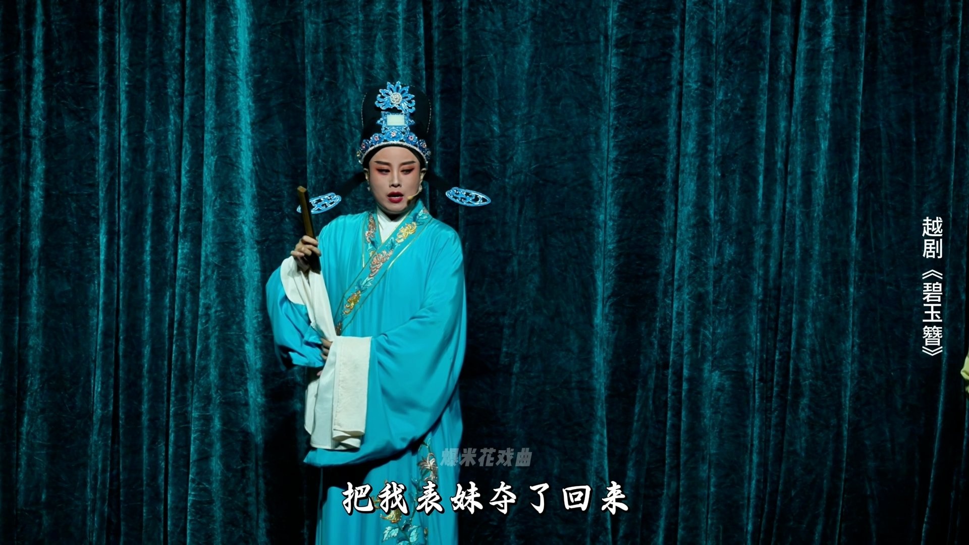 越剧《碧玉簪》第二场-嵊州市越剧团