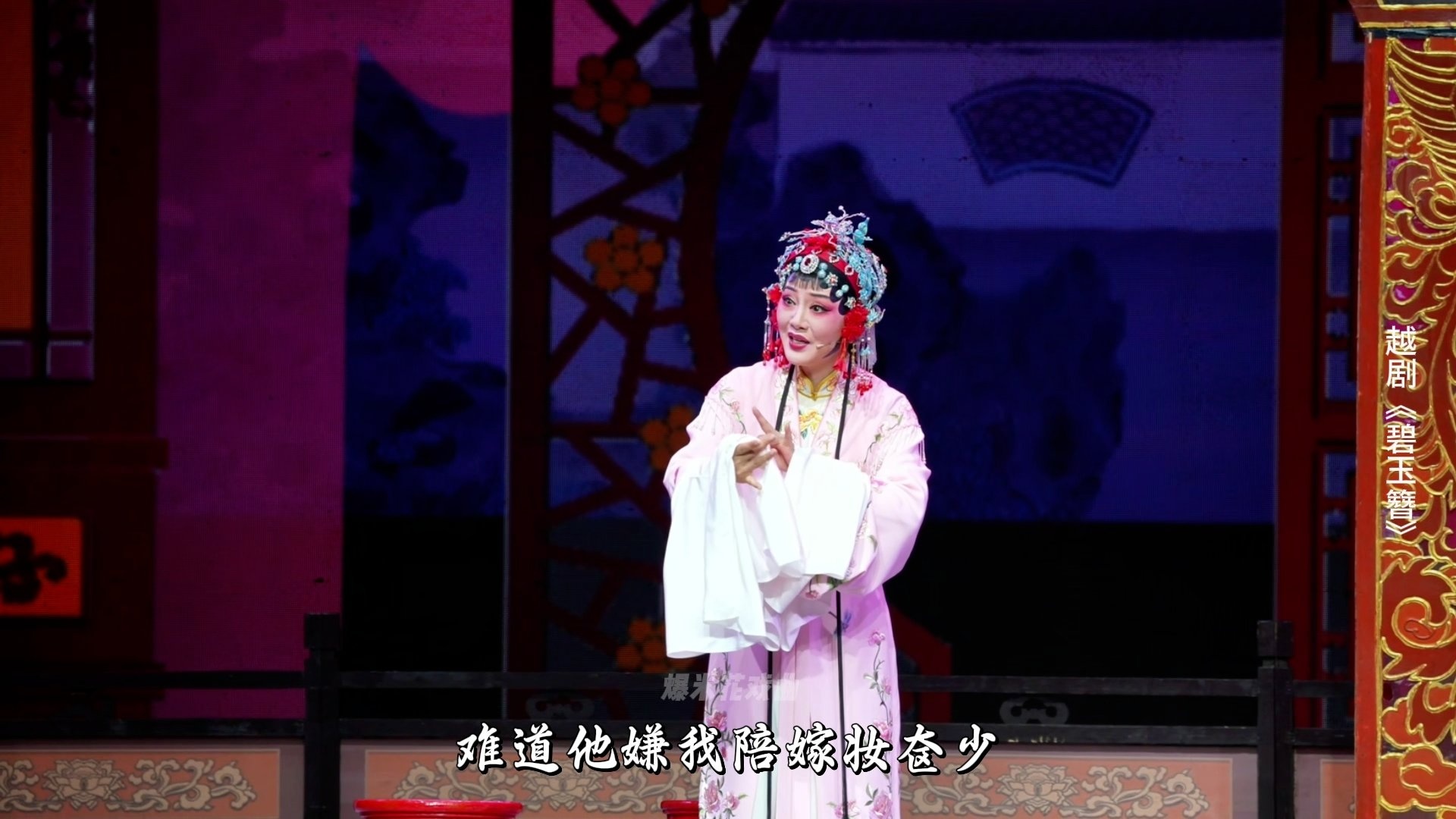 越剧《碧玉簪》第四场-嵊州市越剧团