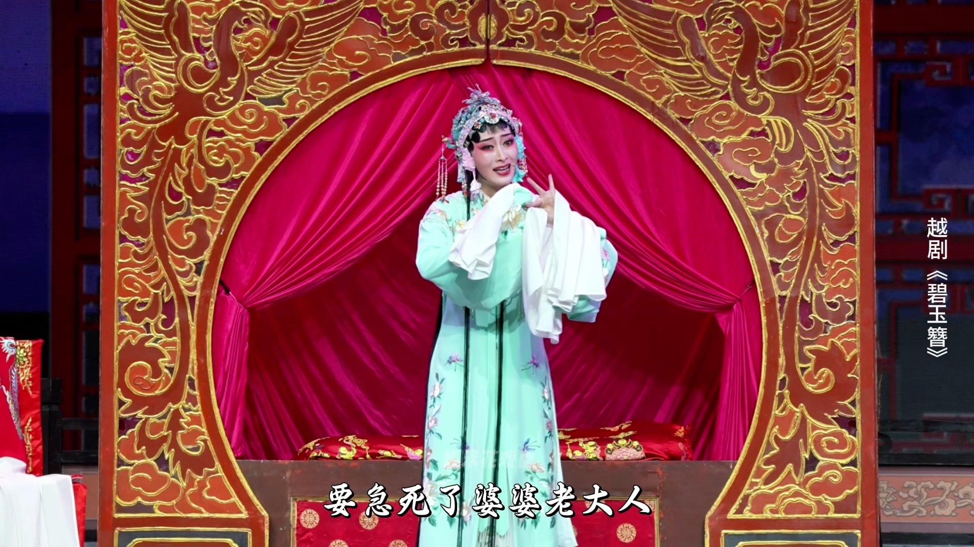 越剧《碧玉簪》第六场-嵊州市越剧团