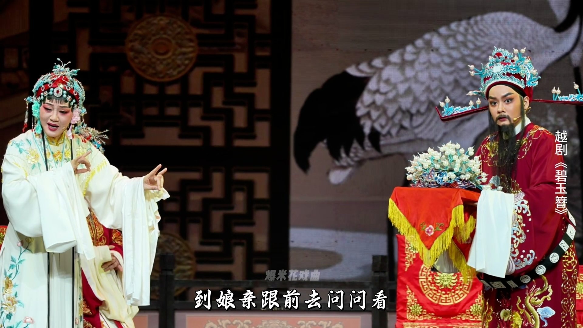 越剧《碧玉簪》第九场-嵊州市越剧团