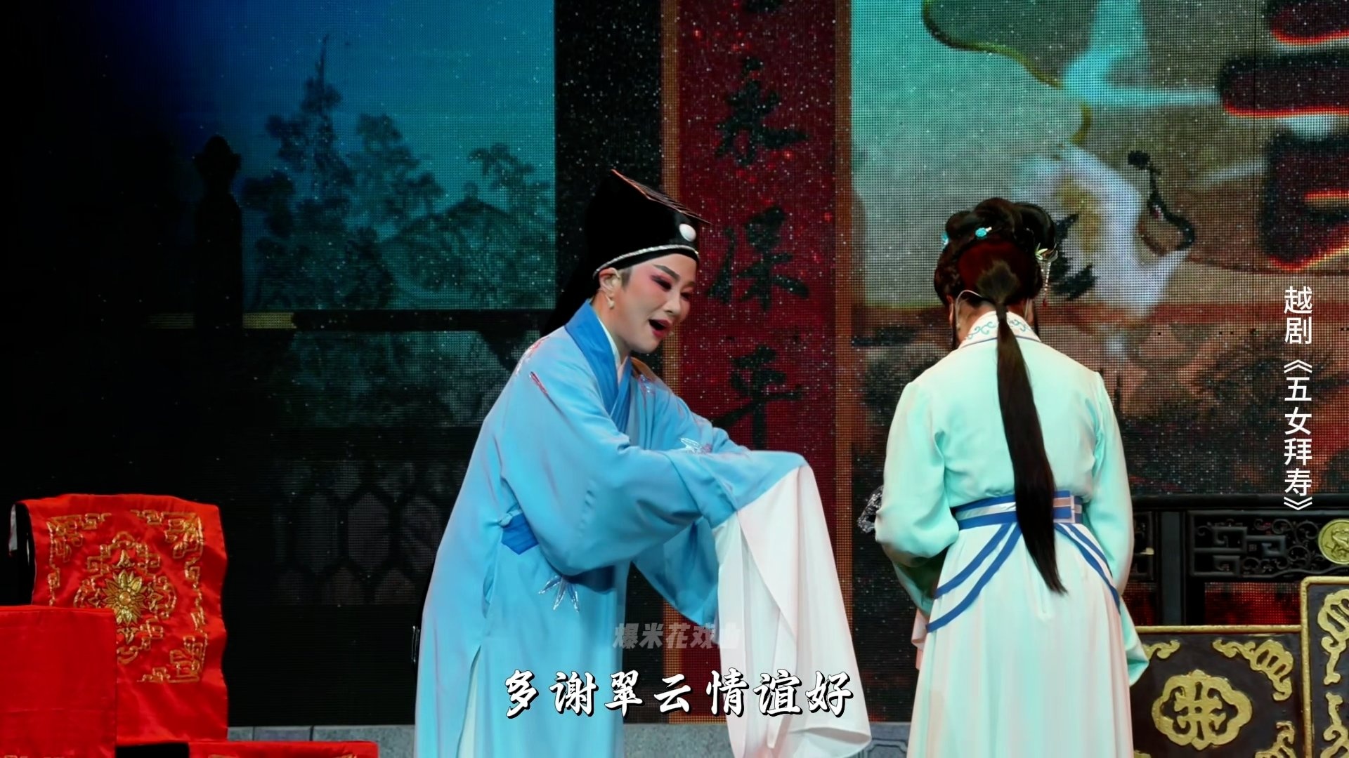 越剧《五女拜寿》第三场：受株连乐极生悲-海宁市越剧团
