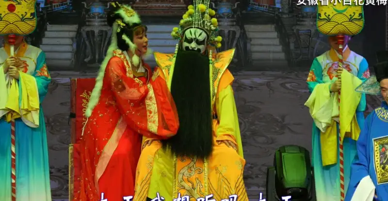 黄梅戏《封神榜·下》-安徽小百花黄梅戏剧团