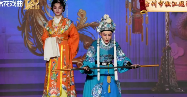 越剧《狸猫换太子》-台州市椒江越艺越剧团-直播回放
