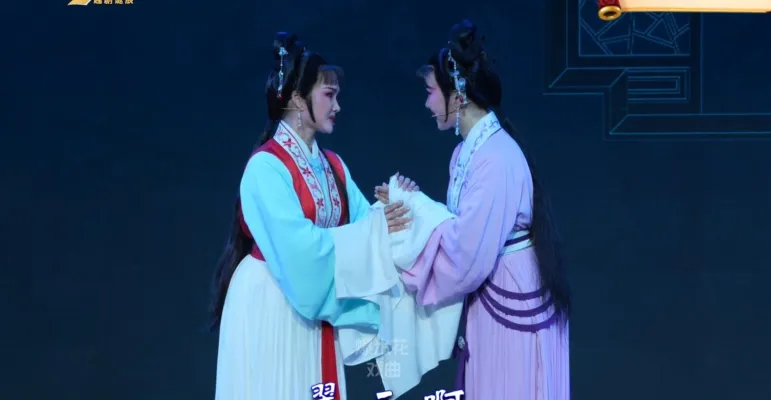 越剧《五女拜寿》-桐庐县越剧传习中心-直播回放