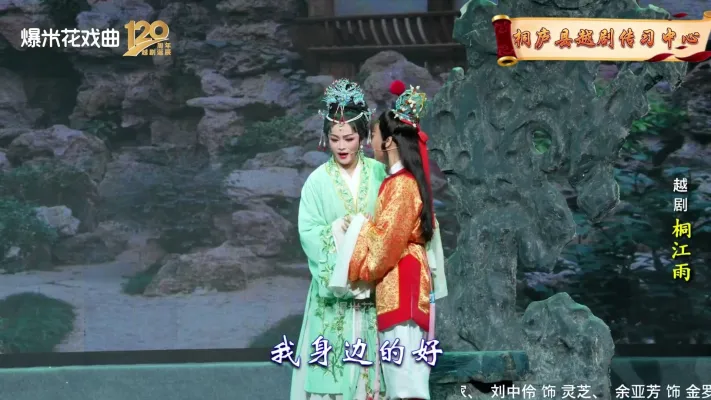 越剧《桐江雨》桐庐县越剧传习中心-直播回放