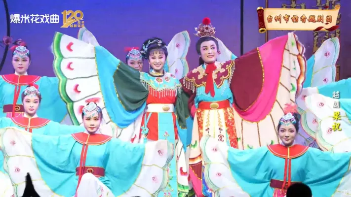 越剧《梁祝》-台州市桔香越剧团-直播回放