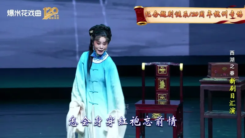纪念越剧诞辰120周年杭州专场-直播回放