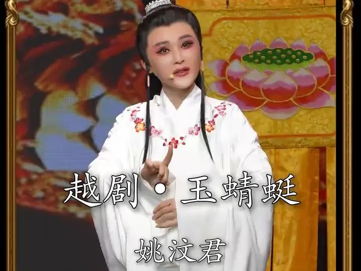 越剧《玉蜻蜓》姚汶君•琉璃灯就是长明灯