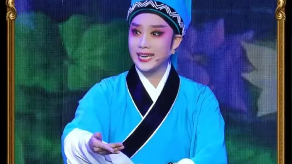 越剧《追鱼》尤梦姗•说什么姻缘本是前世定