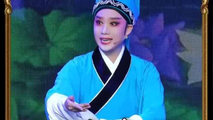越剧《追鱼》尤梦姗•说什么姻缘本是前世定