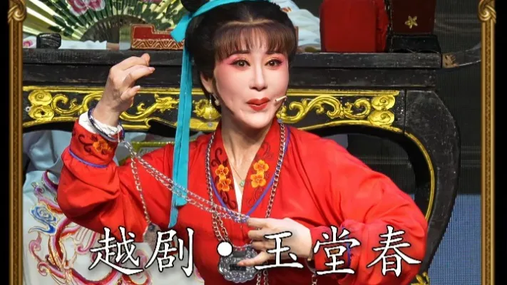 越剧《玉堂春》火凤凰•那一日梳妆来照镜 
