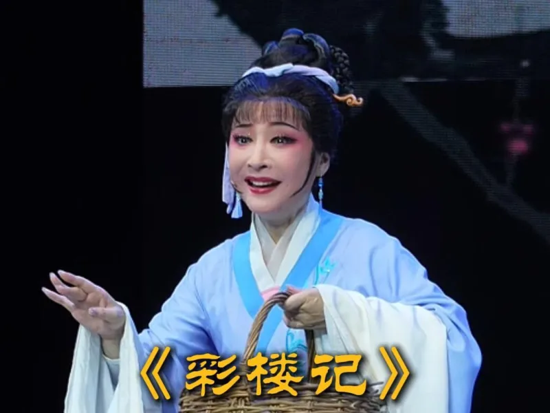 彩楼记