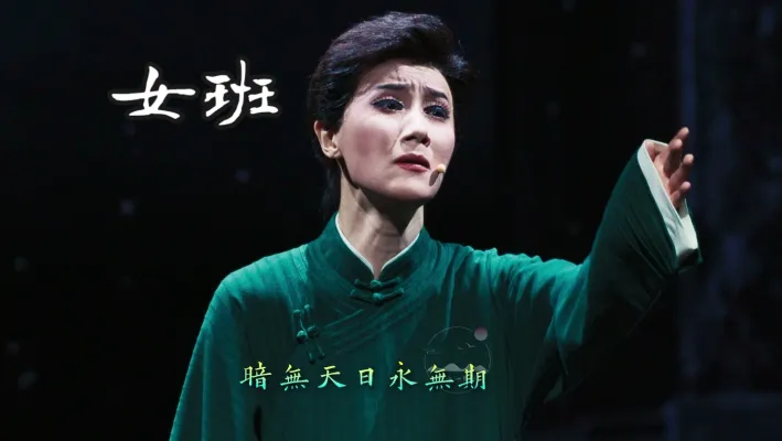 张宇峰 | 女班 | 不如散伙归故里