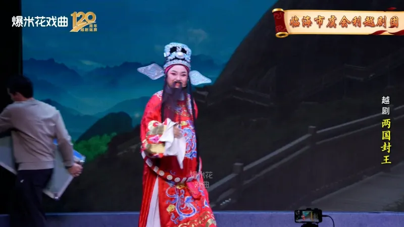 越剧《两国封王》-临海市虞会利越剧团-直播回放