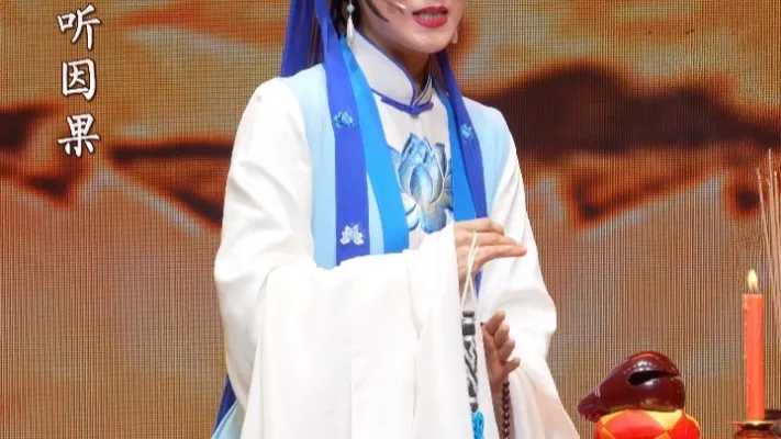 陈梦薇祭塔，三世因果文
