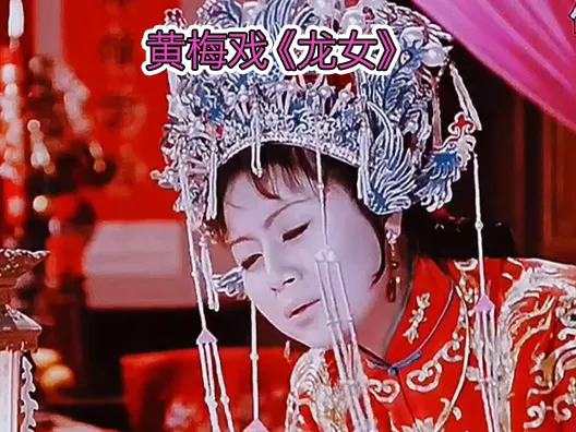 马兰主演的电影《龙女》的结尾片段，请欣赏！