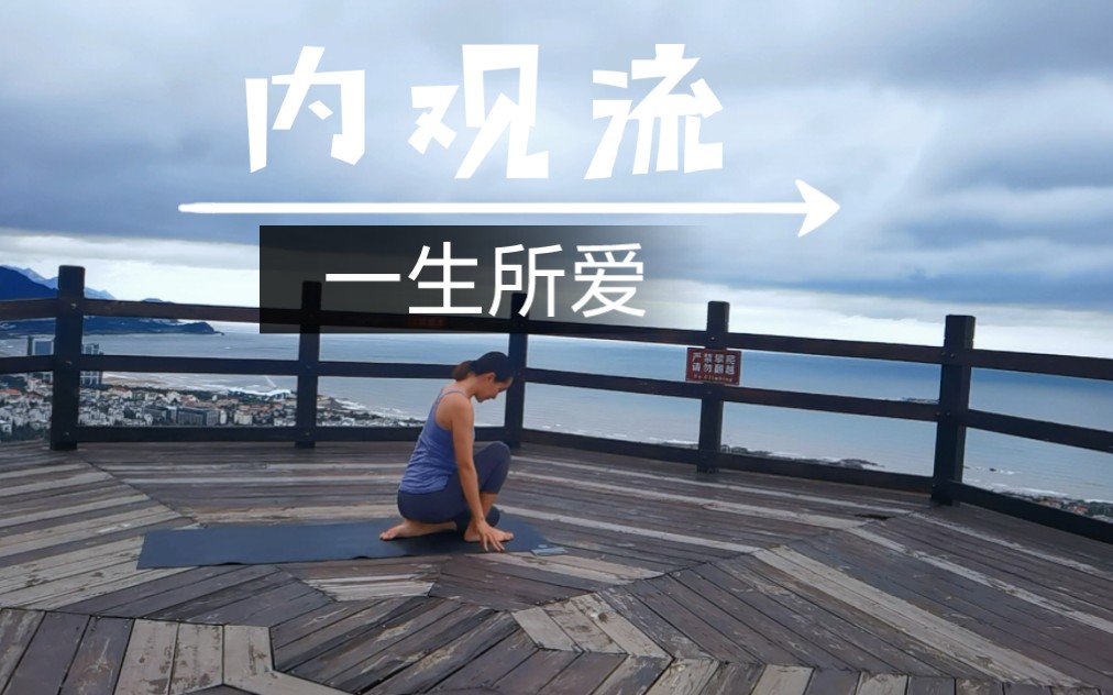 内观流｜一起回顾至尊宝与紫霞仙子的一万年约定