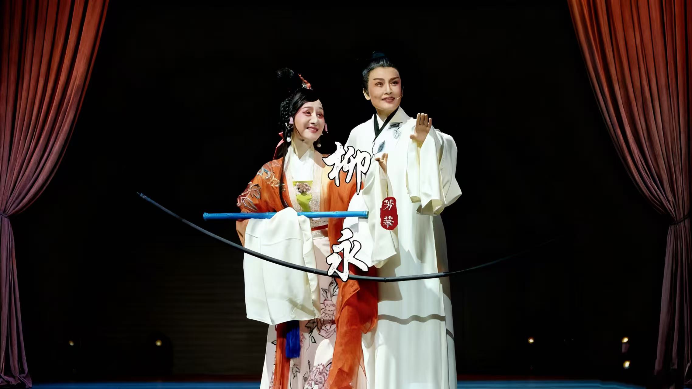 “神仙的故事本不经”王君安《柳永·少年游》#越剧 #王君安 #福建芳华越剧院