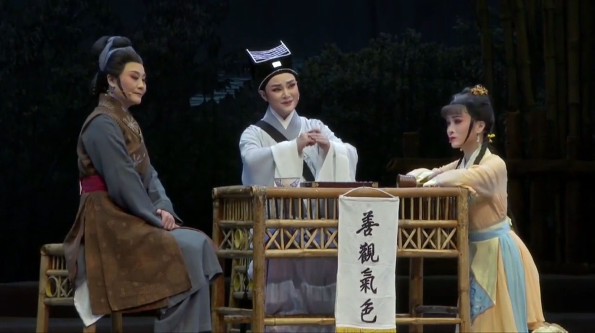 越剧《何文秀》选段七，算命
