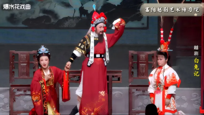 越剧《白兔记》-富阳越剧艺术传习院-直播回放