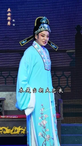 徐丽 越剧《五女拜寿》桔香越剧团