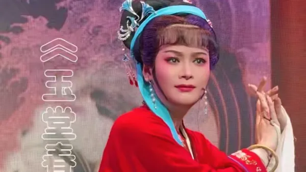 越剧《玉堂春·那一日梳妆来照镜》演出：徐婷