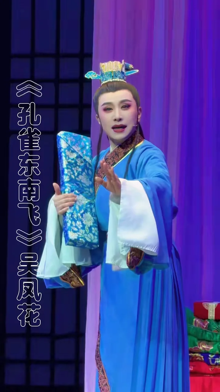 吴凤花丨越剧《孔雀东南飞越剧 ·人去楼空空寂寂 》绍兴小百花越剧团