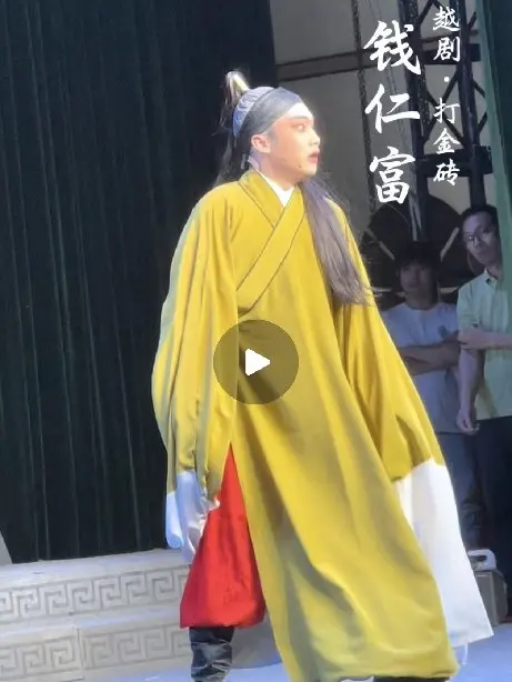 越剧/打金砖 钱仁富