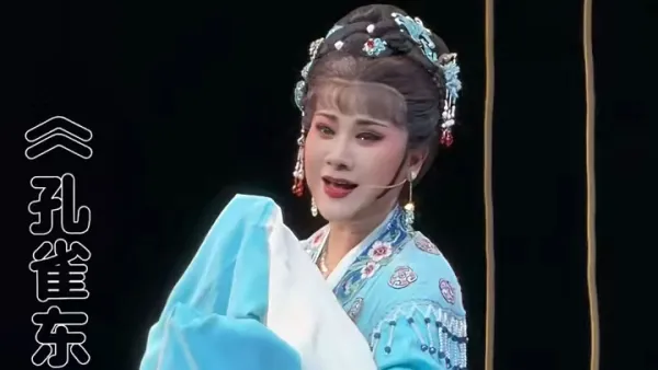 飞娘娘《孔雀东南飞·记得那年春花发》 绍兴小百花越剧团 
