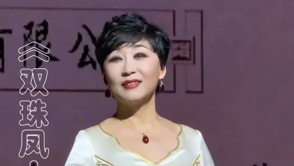 越剧《双珠凤·思凤》丨戚派名家金静老师