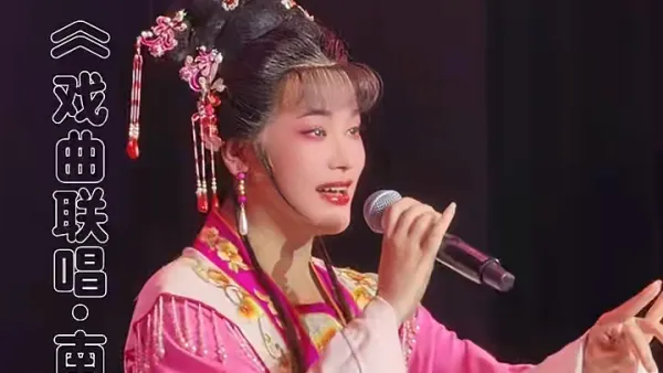 越剧小7派徐婷《南腔北调》桐庐越剧传习中心