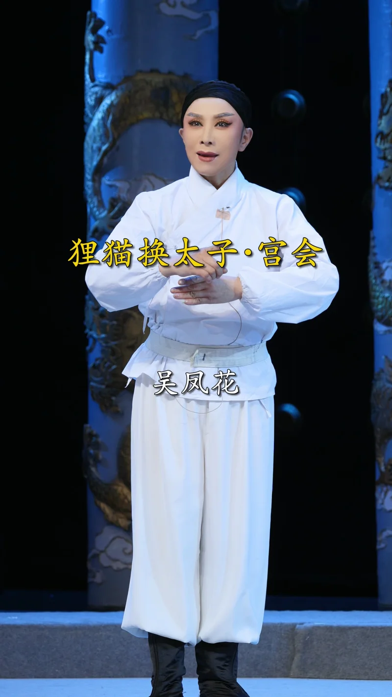 『吴凤花』| 百甘流芳.敬请关注杭州蝴蝶剧场12.26-27绍兴小百花越剧团两场演出《狸猫换太子》《陆文龙》#越剧吴凤花#绍兴小百花越剧团 ＃越剧范派唱腔欣赏#越剧狸猫换太子 ＃经典唱段百听不厌