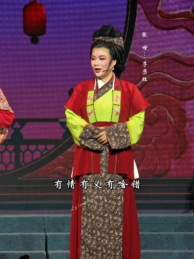 越剧《红丝错》桔香越剧团