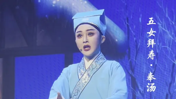 姚汶君 奉汤