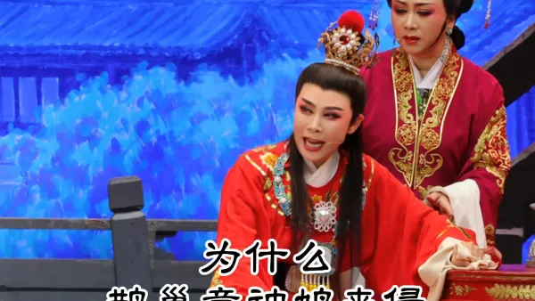 红烛成喜 良缘成错
