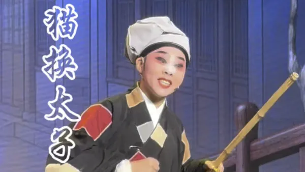 #越剧  #狸猫换太子  范仲华~他来了#越剧小花脸 娄少 #椒江越艺越剧团   (˚ ˃̣̣̥⌓˂̣̣̥ )就是冲这一段来的，结果都是别人挡了
