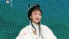 姚美竹 越剧《红丝错》唱段 桔香越剧团