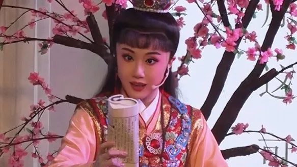 俞果 越剧《红楼梦·读西厢》